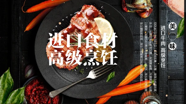西餐厅进口食材高级烹饪通用PPT模板