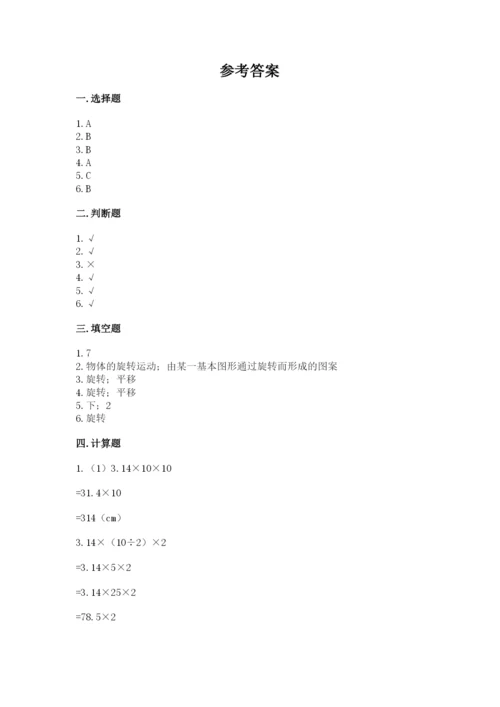 北师大版数学六年级下册期末测试卷及参考答案（突破训练）.docx