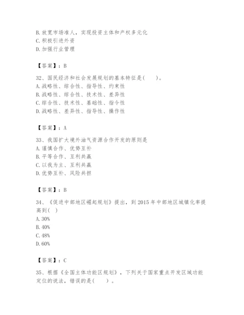 2024年咨询工程师之宏观经济政策与发展规划题库含完整答案（考点梳理）.docx