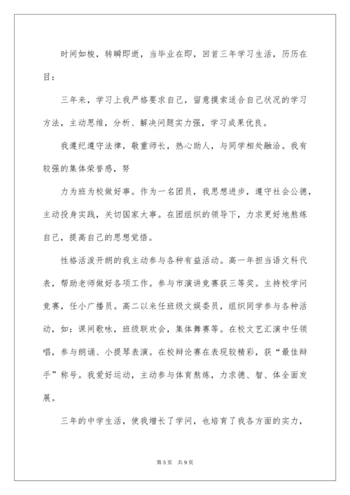 高三学生自我总结.docx