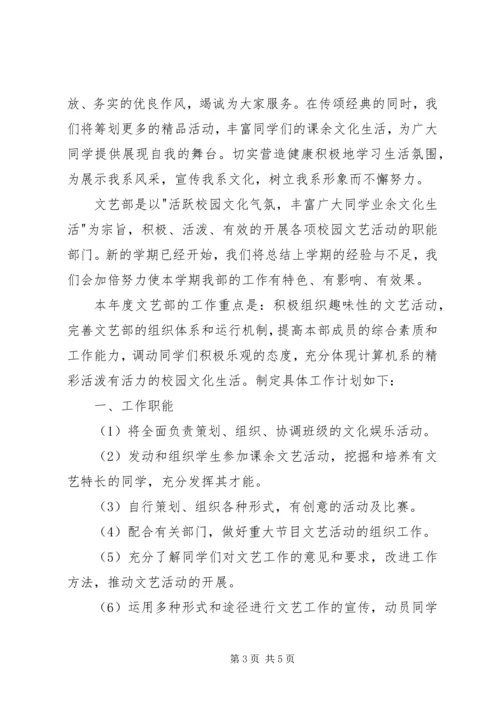 校组织委员工作安排及小结.docx