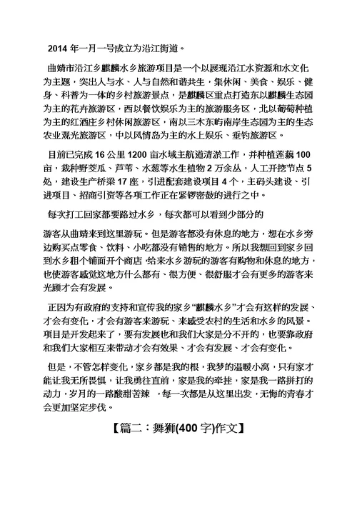 山作文之我的家乡作文400麒麟翠山