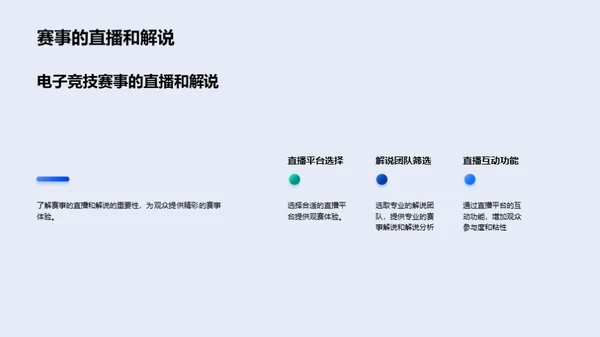 电子竞技赛事策划