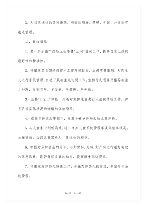 2022儿保工作计划_1.docx