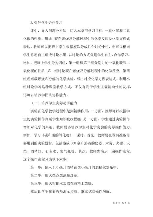 试论初中化学教学现状和改进策略.docx