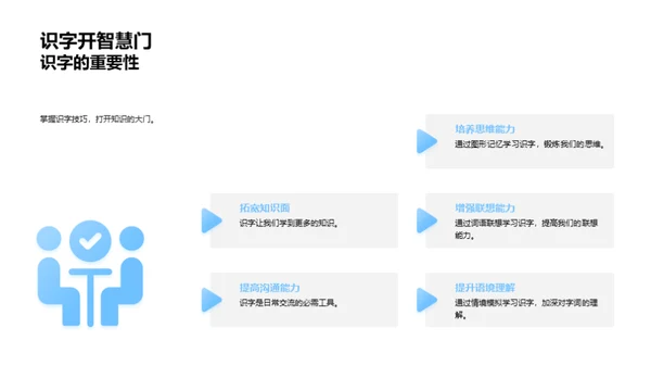 识字乐成长