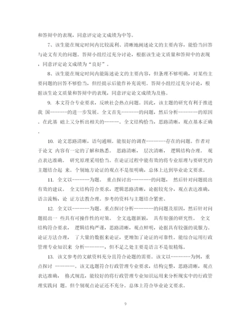 2023年评阅老师对论文的评语.docx