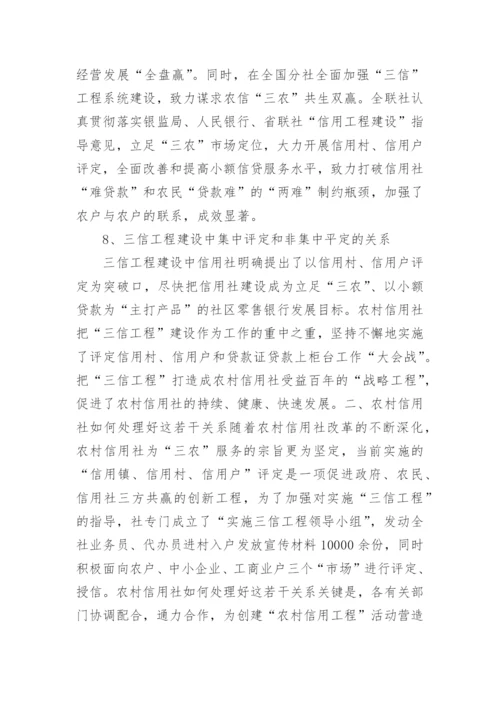 研究三信工程文化建设论文.docx