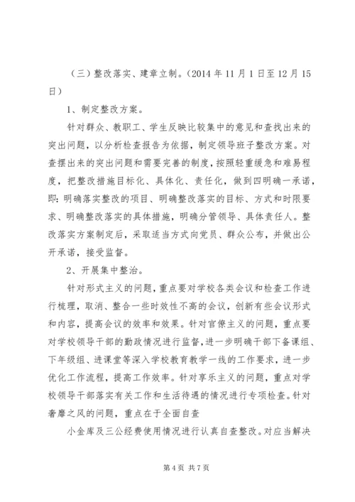 罗丰小学深入开展党的群众路线教育实践活动实施方案.docx