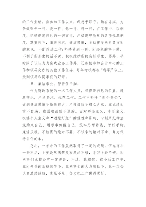 财政所长个人工作总结.docx