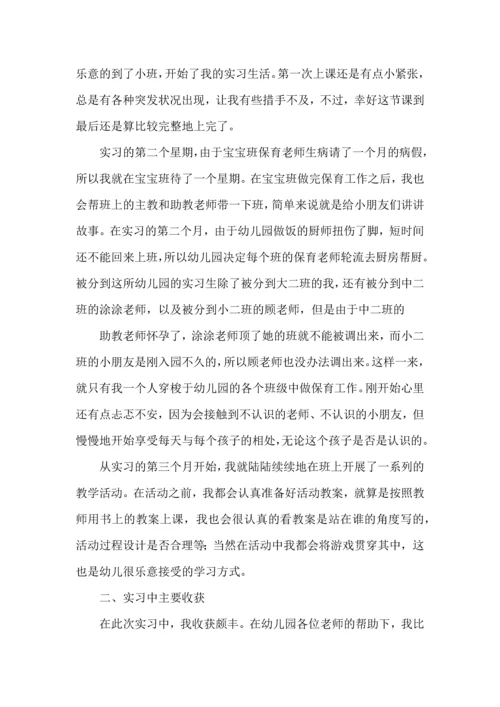 有关幼师实习心得体会模板7篇.docx