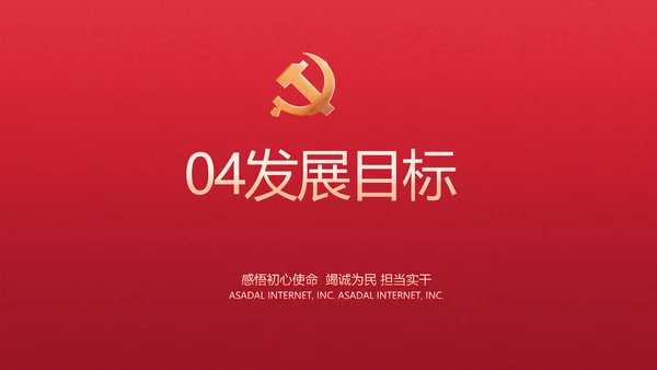 红色党建政府部门工作汇报动态PPT