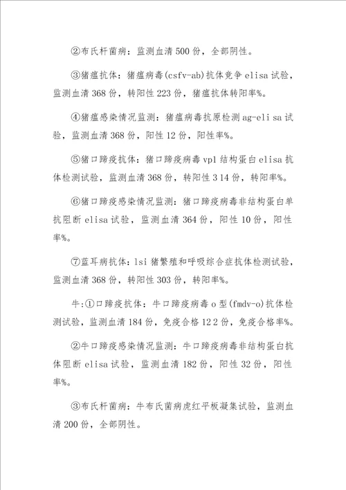 乡镇畜牧兽医工作总结