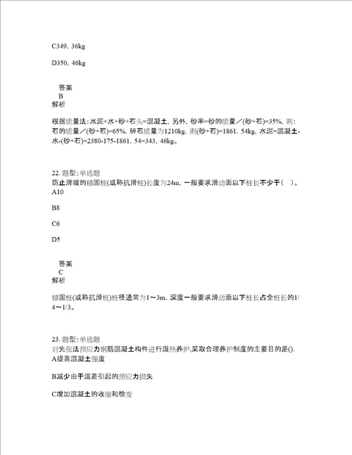 造价工程师考试建设工程技术与计量土木建筑题库100题含答案554版