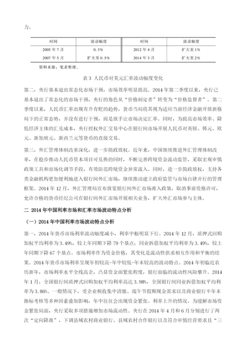 人民币利率与汇率市场化改革进展与展望(2014-).docx