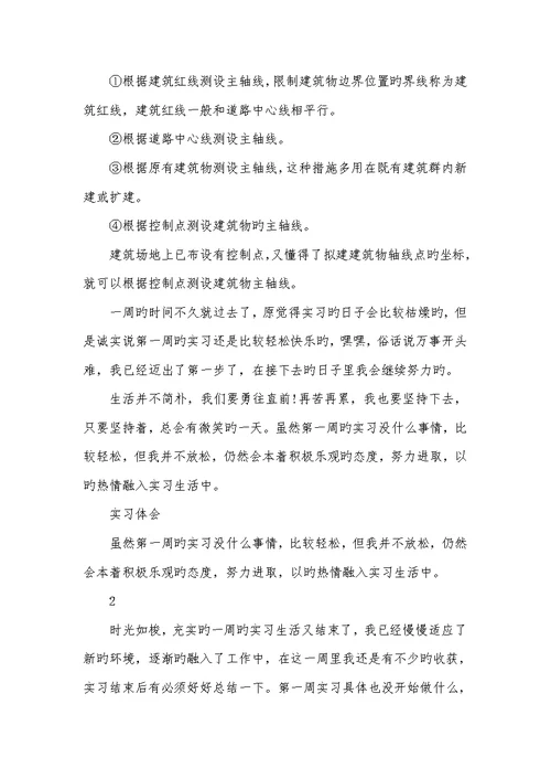 2022年施工员实习周记总结五篇