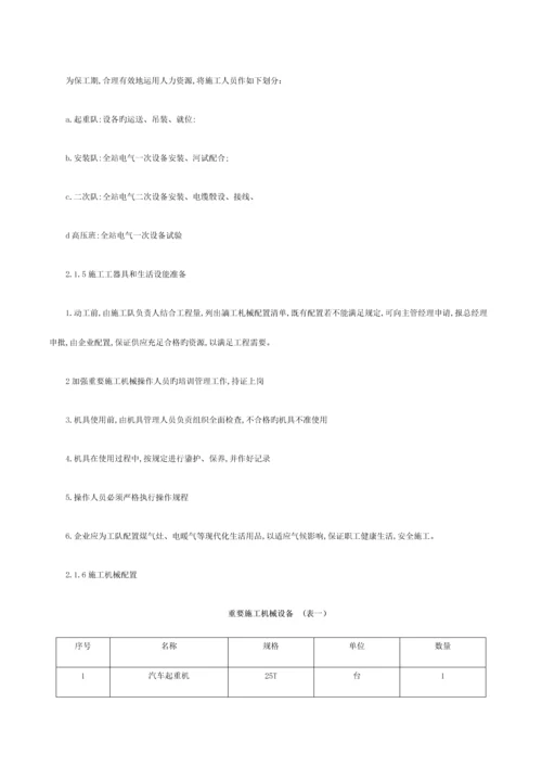 新建变电站施工组织设计.docx