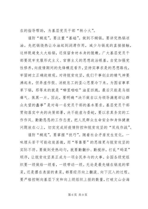 脱贫攻坚心得体会5篇.docx