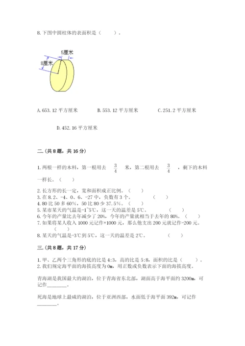 贵州省贵阳市小升初数学试卷（培优）.docx