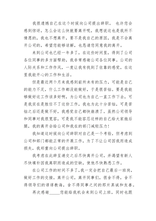 公司员工的辞职信.docx