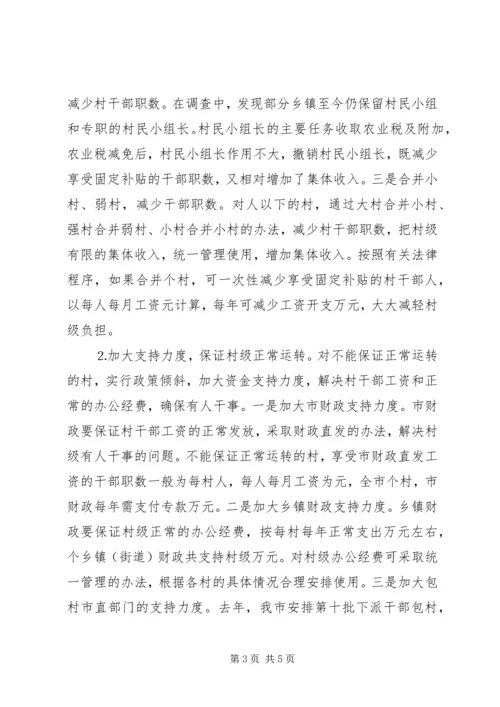 关于免征农业税后加强农村基层组织建设的措施建议 (2).docx