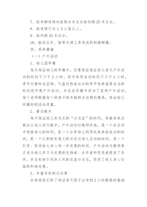 幼儿园幼儿体格锻炼计划.docx