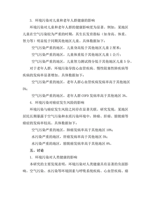 环境污染对人类健康的长期影响