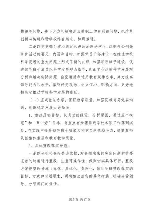 公务员创先争优个人整改措施[优秀范文五篇].docx