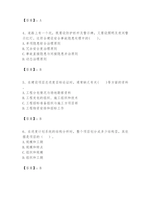 2024年一级建造师之一建建设工程项目管理题库【新题速递】.docx