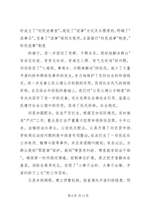 关于加强农村维稳工作的调查与思考 (4).docx