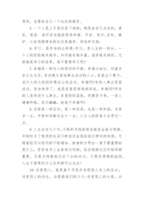 人生哲理议论文.docx