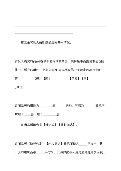 合同范本之新版旅游合同示范文本新版商品房购买合同示范文本.docx