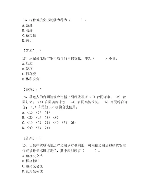 2023年施工员之土建施工基础知识考试题库含答案（预热题）