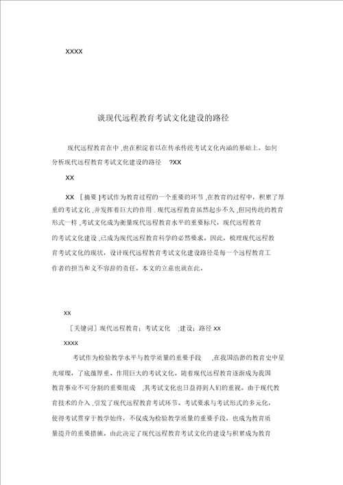谈现代园林景观中铺路设计的重要性2