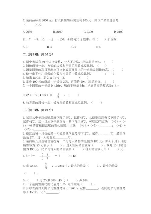 贵州省【小升初】2023年小升初数学试卷（突破训练）.docx
