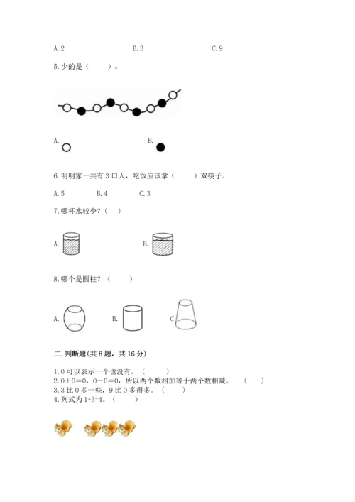 人教版一年级上册数学期中测试卷精品（b卷）.docx