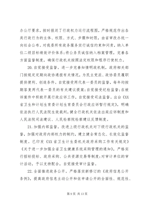 省卫生健康委20XX年法治政府建设工作情况报告.docx