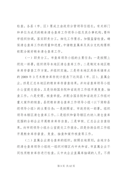 市粮食清仓查库工作方案.docx