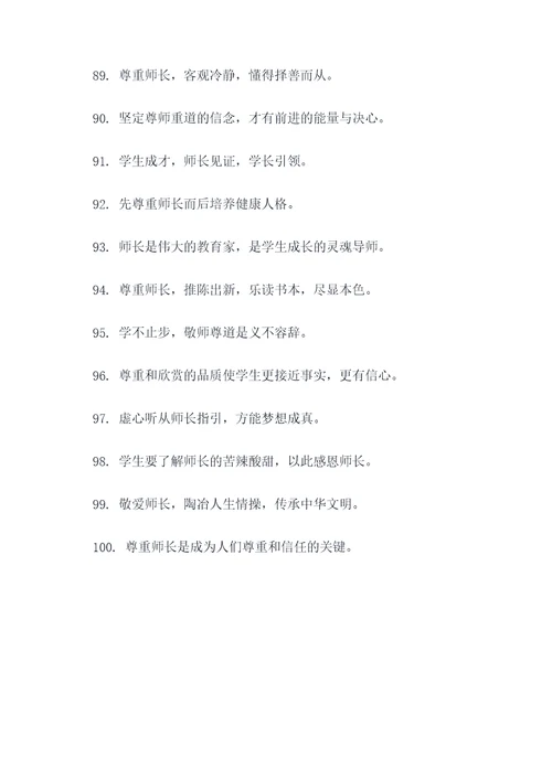 尊师的故事名言名句