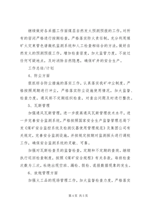 年一季度通风工作总结及计划 (4).docx