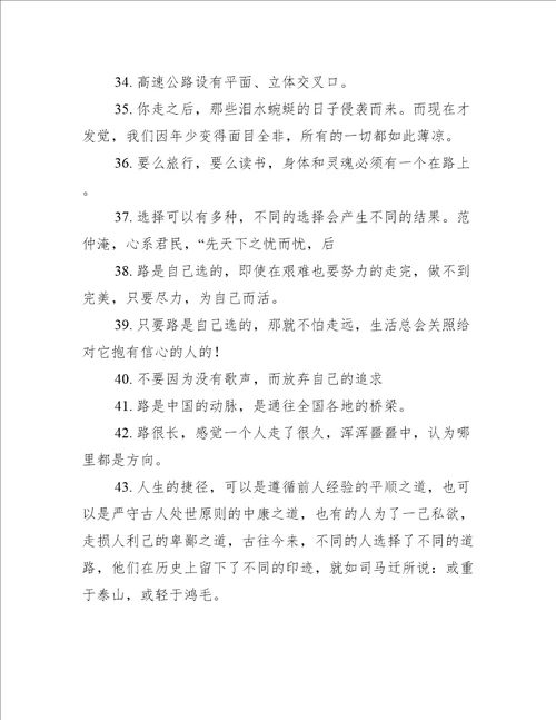 关于自己选择的路句子精选250句