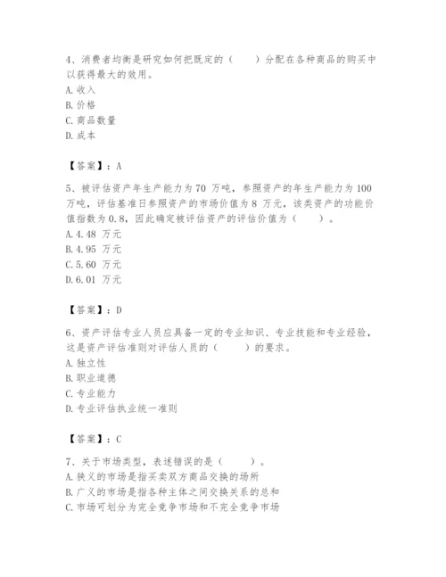 资产评估师之资产评估基础题库（夺冠系列）.docx