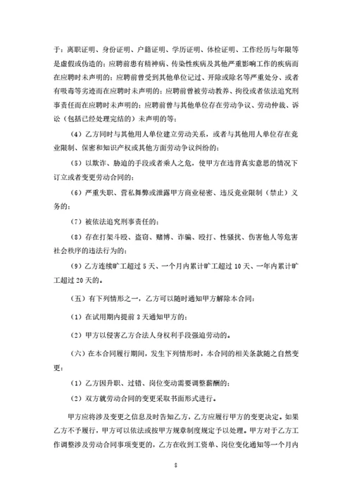 武汉市劳动合同（基于示范文本修改）