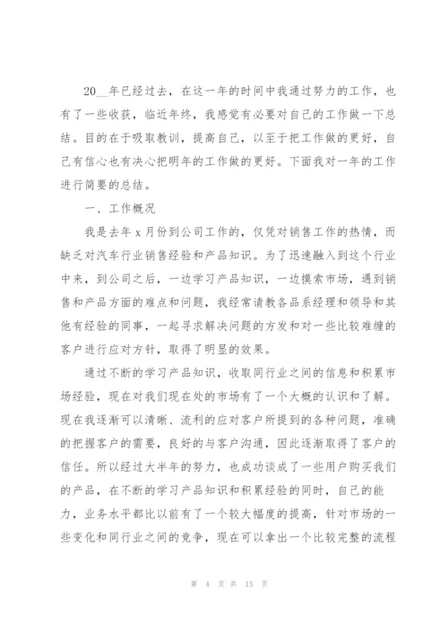 销售人员述职报告范文.docx