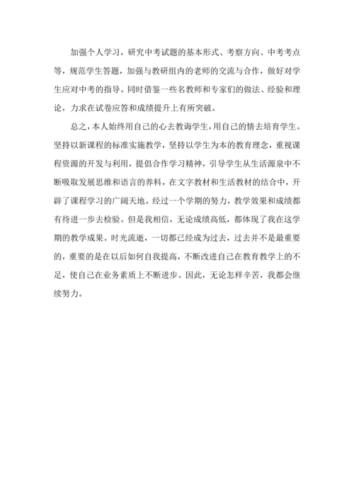 九年级下学期语文教学工作总结（三）.docx