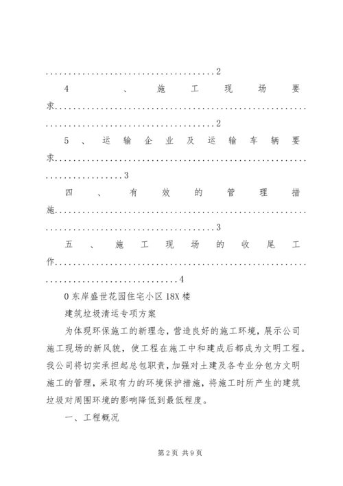 建筑垃圾处理方案 (2).docx