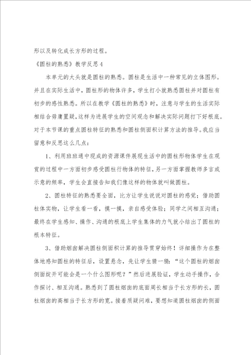 圆柱的认识教学反思
