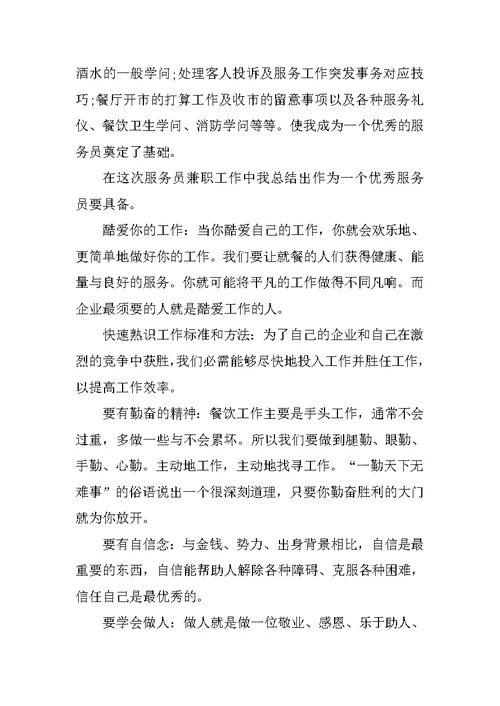 职工试用期阶段总结文本10篇
