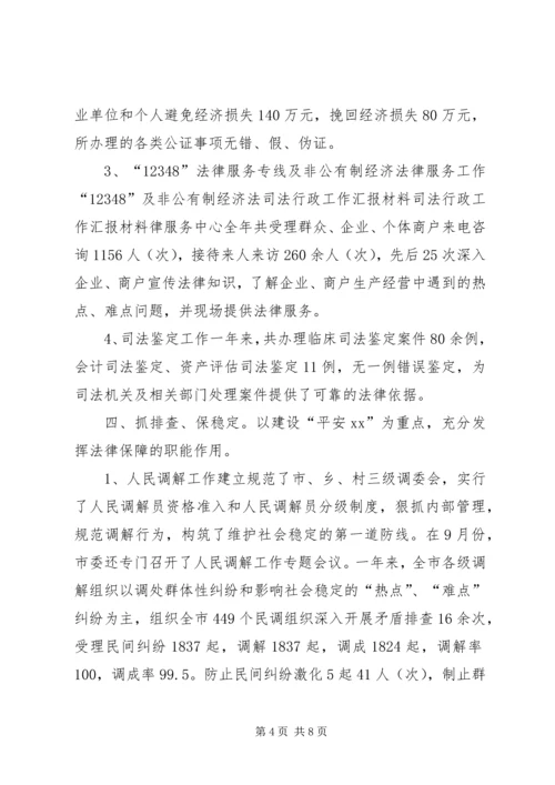 司法行政工作汇报材料 (6).docx