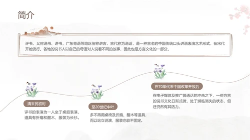 评书非遗文化PPT模板